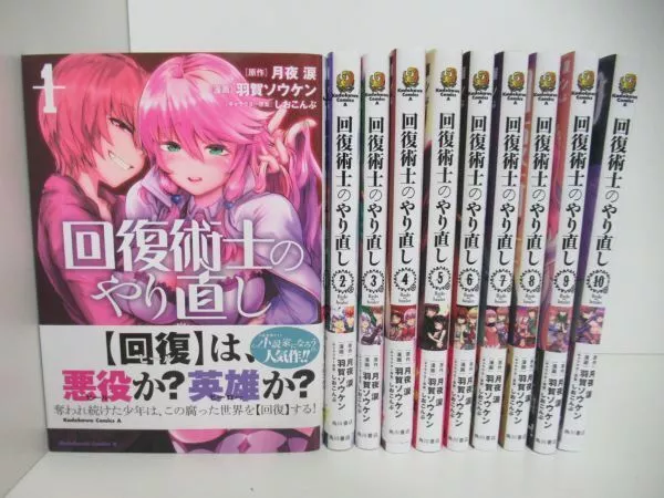 Redo of Healer Complete Set 1-9 Kaifuku Jutsushi no Yarinaoshi Full Lot  Comic