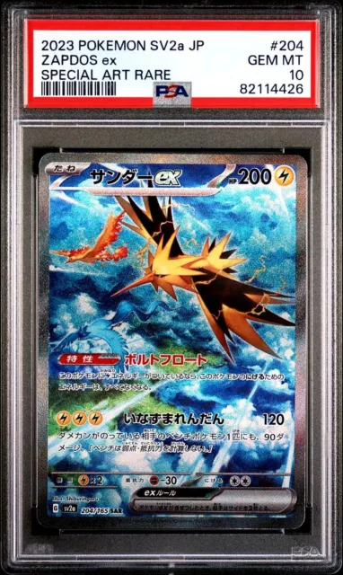 Zapdos ex SAR 204/165 SV2a Pokémon Card 151 - Pokemon Card Japanese