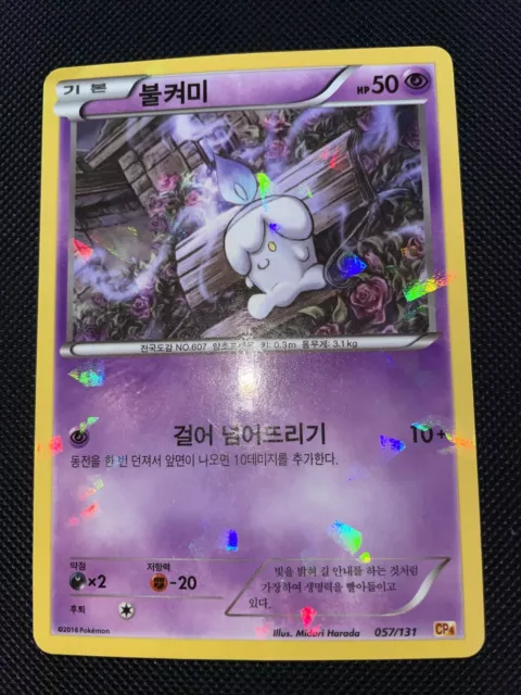 Pokemon card 057/131 CP4 Korean cracked ice ❄️NM 2006 Nintendo GAME FREAK