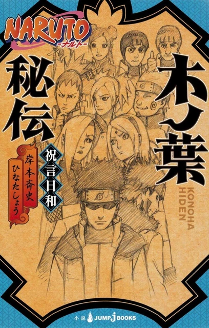 NARUTO Konoha Hiden (JUMP j BOOKS) KISHIMOTO / HINATA SHOU F/S w/Tracking# Japan