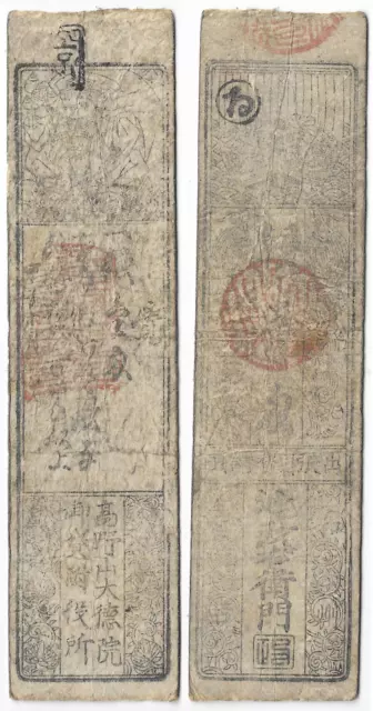 JAPAN feudal EDO SAMOURAI banknotes (hansatsu) to identify