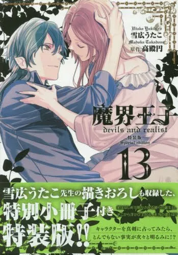 Shiro Usagi to Kemono no Ouji: Niehime to Kemono no Ou Spin-off Japan Comic  Vol3