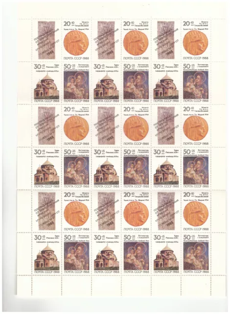 RUSSIA SC.B151a ARMENIA EARTHQUAKE RELIEF  MNH FULL SHEET PG28