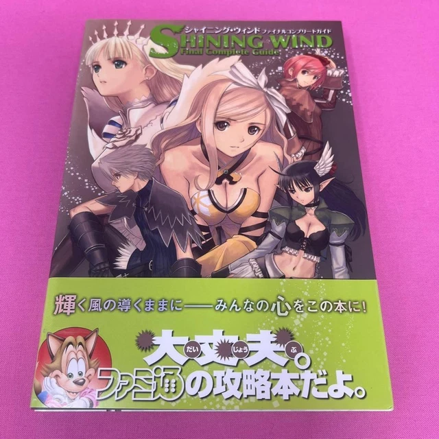SHINING WIND FINAL Complete Guide - 2008 Edition - Used £51.56 ...