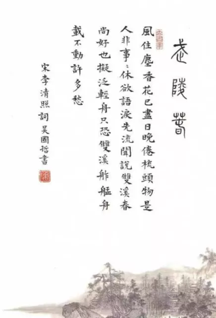 handmade chinese calligraphy on paper 武陵春
