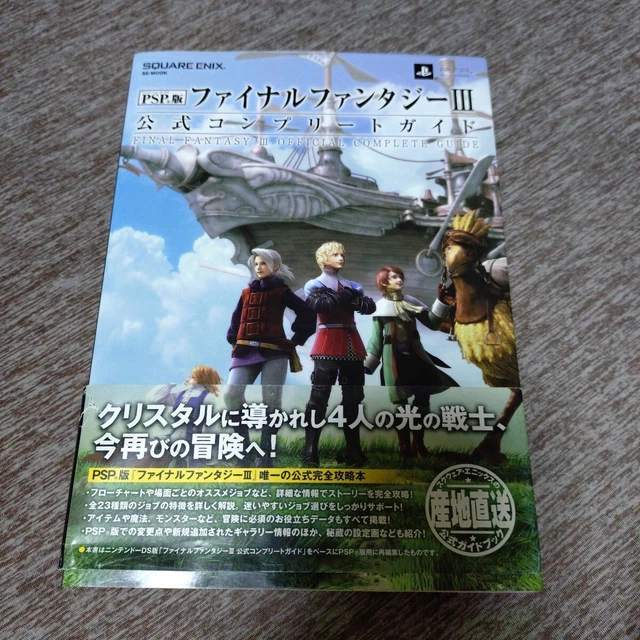 希少　店頭用　ファイナルファンタジー Ⅲ　PSP　販促ポスター 希少 店頭用 ファイナルファンタジー Ⅲ PSP 販促ポスター 超