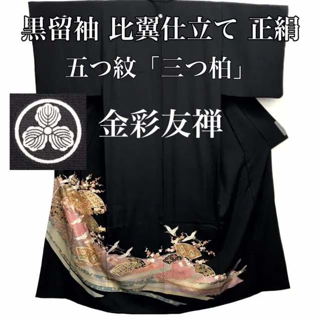 Japanese Kimono black tomesode silk gold crane made in Japan KyotoYuzen Mint