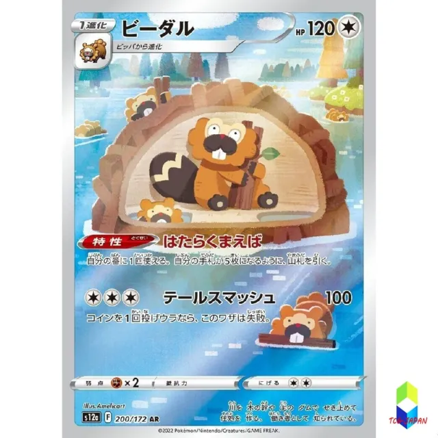 Pokemon Card Japanese Bibarel AR 200/172 s12a VSTAR Universe HOLO MINT