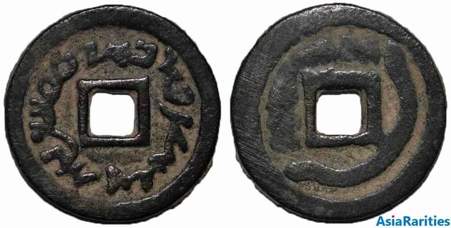 (25697) Semirech'e Turgesh AE cash-like coin. Big size.