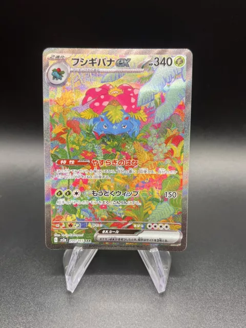 Carte Pokémon Venusaur ex SAR 200/165 sv2a 151 Japanese Scarlet & Violet Mint