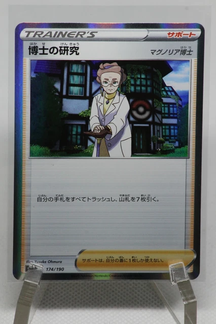 Professors Research Holo - 174/190 S4a glänzender Stern V NEUWERTIG - japanische Pokémonkarte