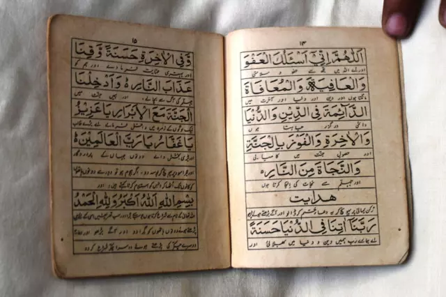 Antique Islamic Koran Quran Calligraphy Arabic Translated Urdu Circa 1930 "184