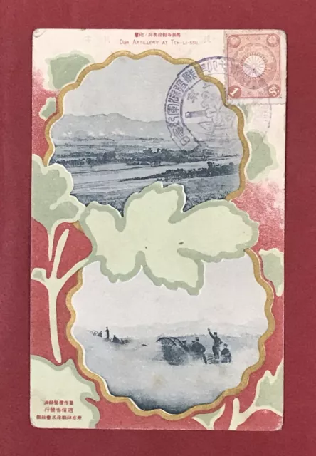 Japan Art Deco Postcard Russo Japanese War Battle of Te-li-Ssu #31092