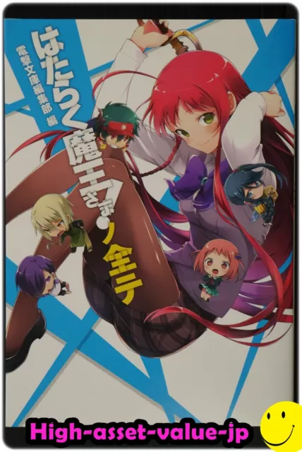 Ichiban Ushiro No Dai Mao Demon King Daimao Guide Book Anime Art