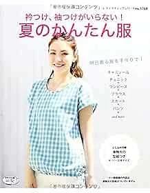 Lady Boutique Series no. 3768 Handmade Craft Book Summer Easy Clothes... form JP