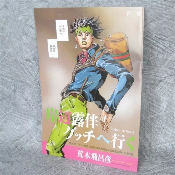 JOJO X GUCCI Rohan da Gucci Anniv. Ltd Comic Manga Booklet HIROHIKO ARAKI  Book EUR 59,26 - PicClick IT