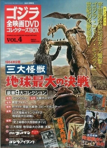 GODZILLA ALL MOVIES DVD Collector's Box Vol. 4 with Bonus Japan