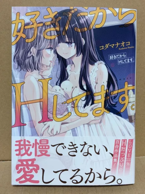 Netsuzou trap: Late Winter, is a standalone Doujin from the original  creator, Kodama Naoko. I have seen the Japanese version for sale for 100s  of dollars on Japanese websites. The problem is