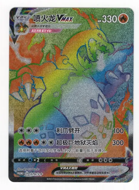 Pokemon Chinese SWSH Promo 079/S-P Charizard Rainbow Vmax Alt Art Near Mint