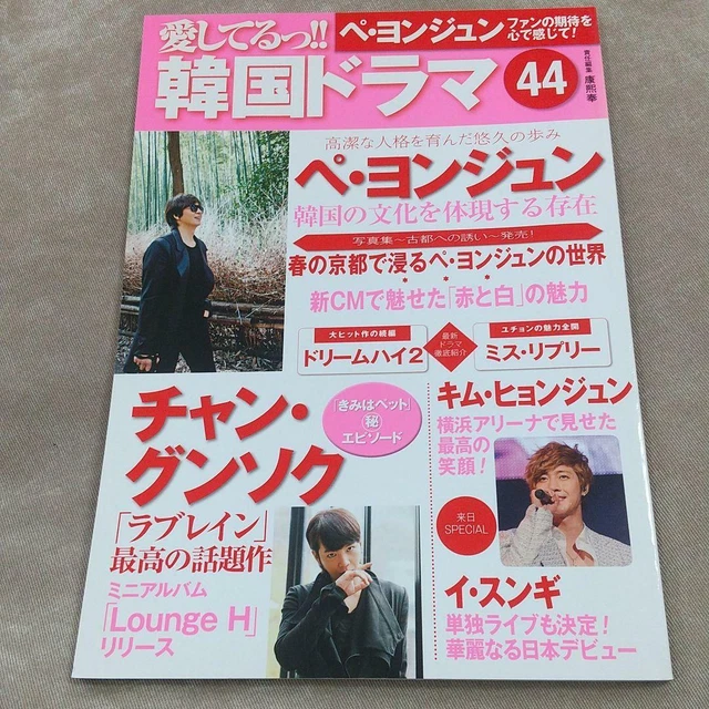 Love you Korean drama 44 Bae Yong Joon Jang Keun Suk Kim Hyun Joong Lee Seung Gi