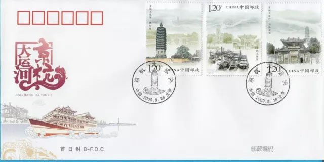 China 2009-23 Beijing-Hangzhou Grand Canal 京杭大运河, FDC B