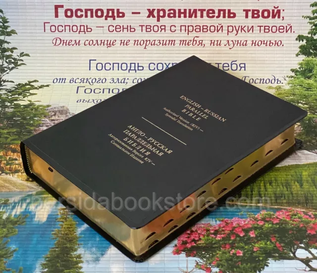 Russian-English Parallel Bible Large Size  Русско-Английская параллельная Библия