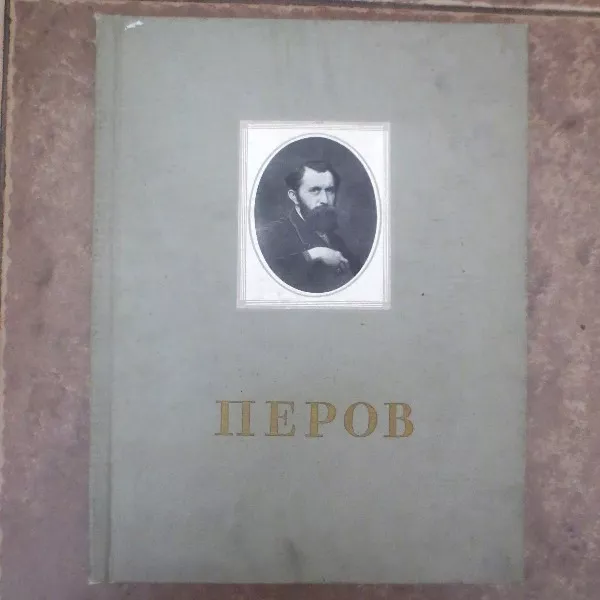 1956 Василий Г. Перов Альбом; V. PEROV Album, RUSSIAN painter artist- paintings