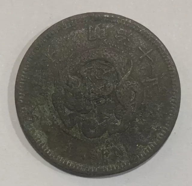 1883 Japan 1 Sen Meiji Coin