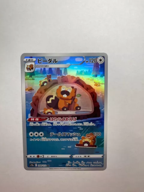 Pokemon Card Japanese - Deoxys AR 185/172 s12a - VSTAR Universe HOLO MINT