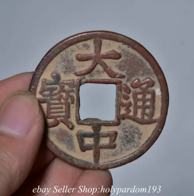 1.6" Ancient Chinese Bronze Dynasty Currency Circulate Coin “大中通宝” Copper Money