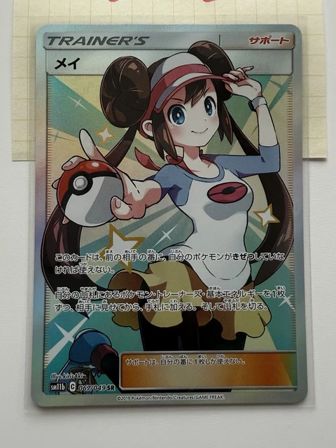 JAPANESE POKÉMON DREAM League Rosa SM11b SR 067/049