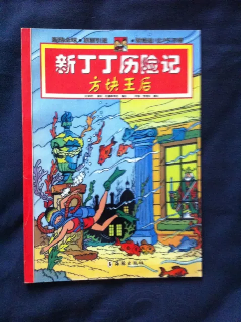 Suske En Wiske Chinees Bob Et Bobette Edition Chinois 1999 Vandersteen