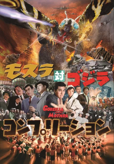 Mothra vs Godzilla Completion Tokusatsu Collection Toho Movie Showa Japanese