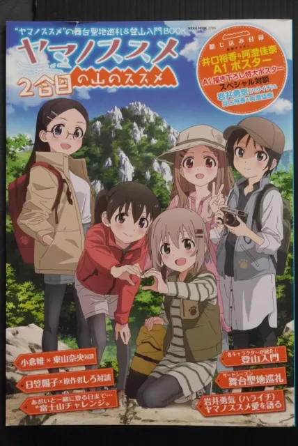 Yama no Susume japanese manga book Vol 1 to 24 set anime siro kawaii comic