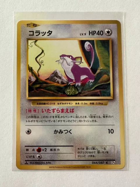Carte Pokemon - JCC - CP6 - Rattata - 064/087 - Neuf - JAP