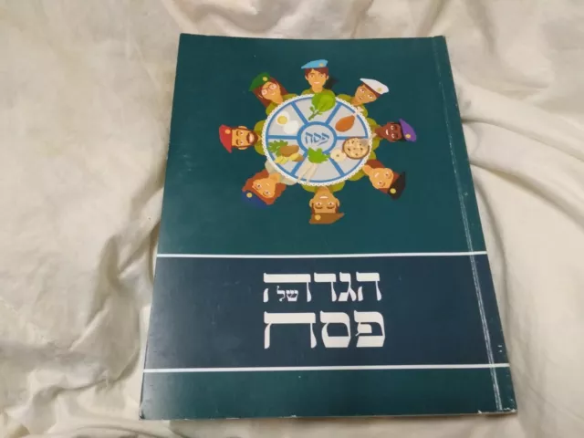 Judaism-Israel Army/IDF Passover Hagadah (Hebrew)