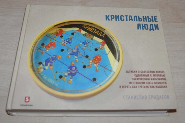 1947-2017 Soviet USSR Moscow Saratov Hockey Sport Russia Album Book 1136p