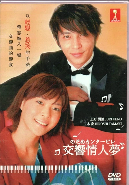 JAPANESE DRAMA DVD Nodame Cantabile Concerto Love 2006