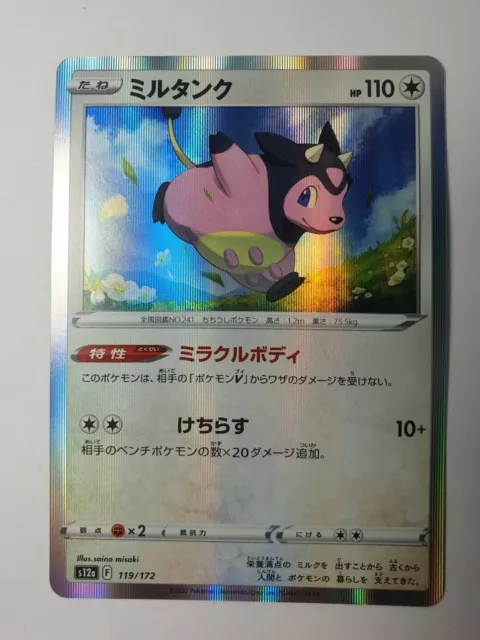 Japanese Miltank 119/172 Pokemon TCG Card s12a VSTAR Universe Holo MINT Pokémon