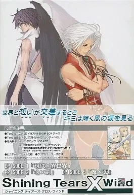 SHINING TEARS X Wind Vol 1 W/ Box Collector's Ed Oop - Dvd -- I