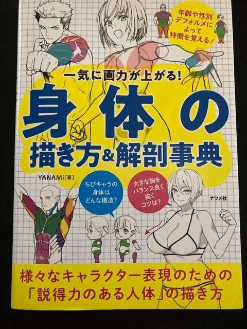 HOW TO DRAW the body & anatomy encyclopedia Book Japan £38.56 - PicClick UK
