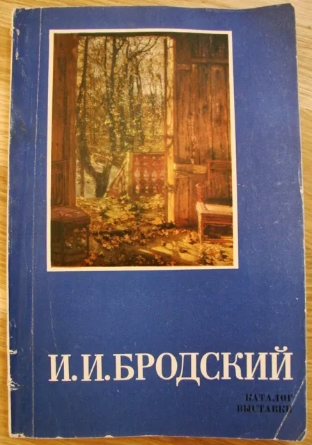 Brodsky I Russian painting Soviet Catalog-album of exhibition