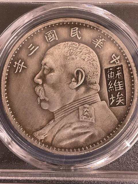 Republic of China Yuan-Shikai One YuanSilver Coin/SKU# B一04276