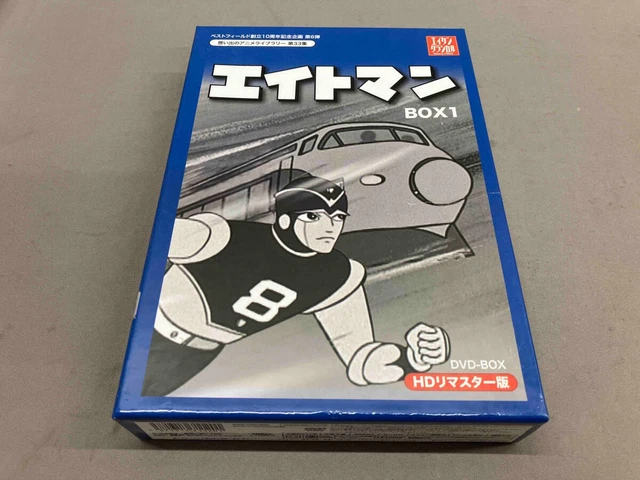 エイトマン Vol.1 HDリマスター版BOX