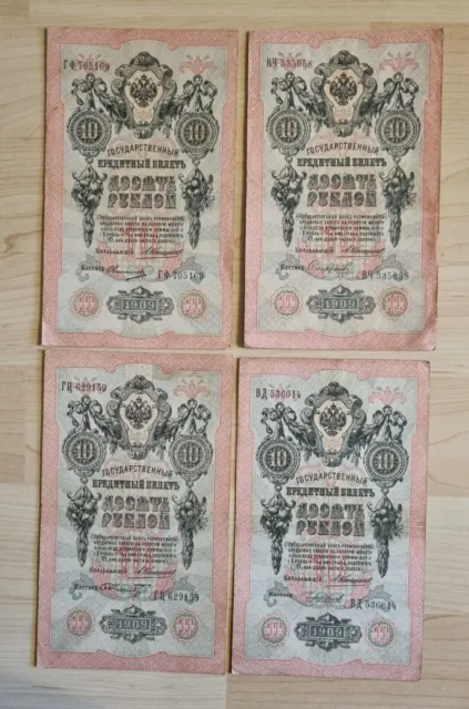 10 (x4) rubles 1909 Russia Konshin All signatures of cashiers are different !
