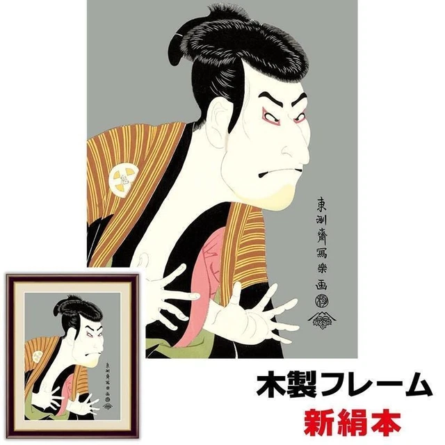 Contemporaneo Moderno Ukiyoe Chic Immagine Dell'Attore Capolavoro...