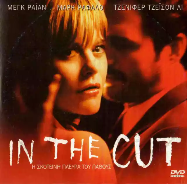 IN THE CUT (Meg Ryan, Mark Ruffalo, Kevin Bacon, Jennifer Jason Leigh) ,R2 DVD