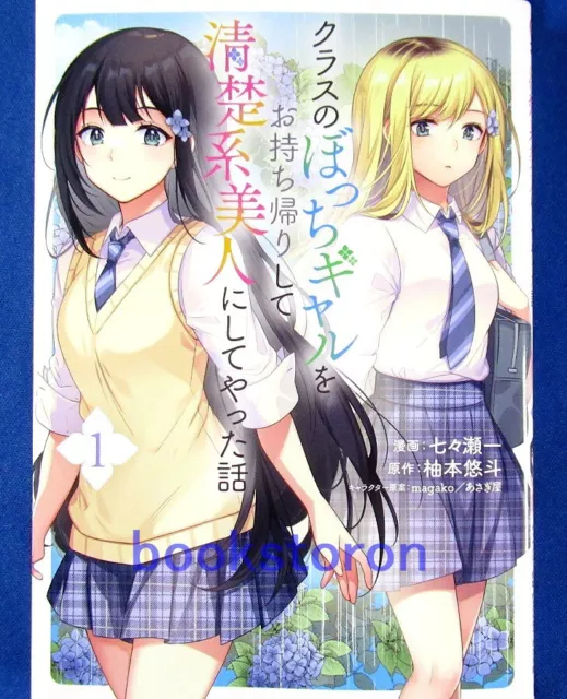 CDJapan : Hajimete no Girl 12 (Kadokawa Comics Ace) Meguru Ueno BOOK
