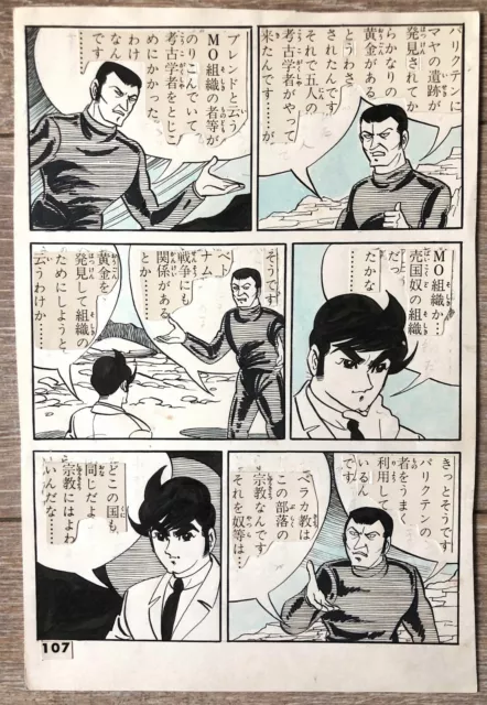 Planche originale manga P 107 KASHIHON (Rental Book)  Encre de Chine 16*23 Cm