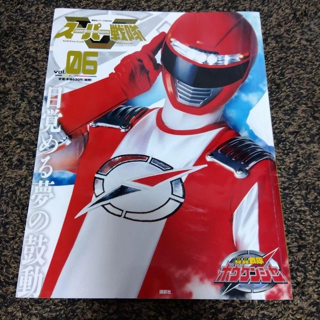 Sentai Mooks SUPER SENTAI OFFICIAL Mook 21st Century vol.6 GoGo Sentai Boukenger £30 ...